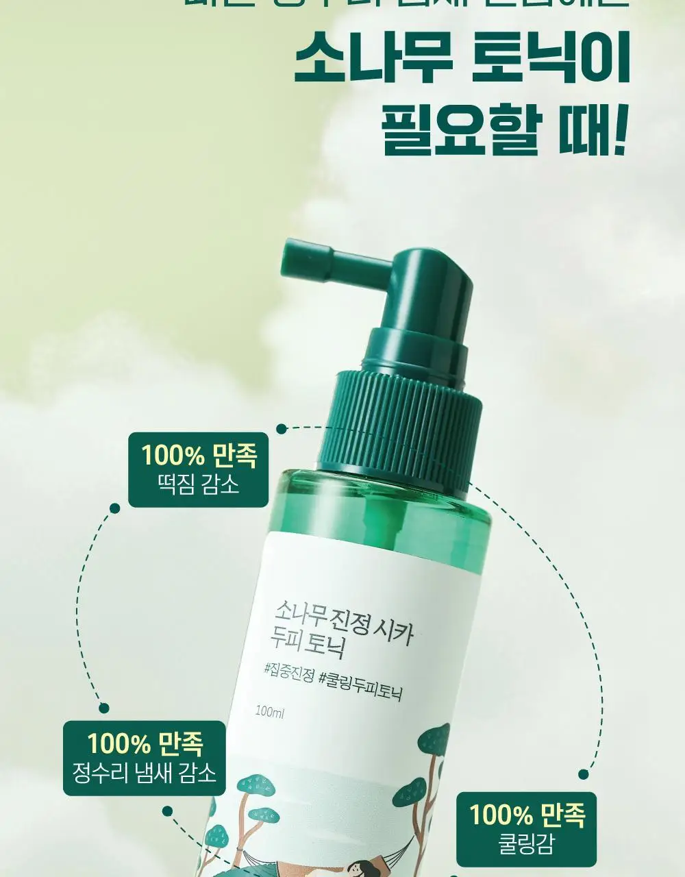 [소취케어] 라운드랩 소나무 진정 시카 두피 토닉 100ml 기획(+샴푸 50ml) 상세페이지 6